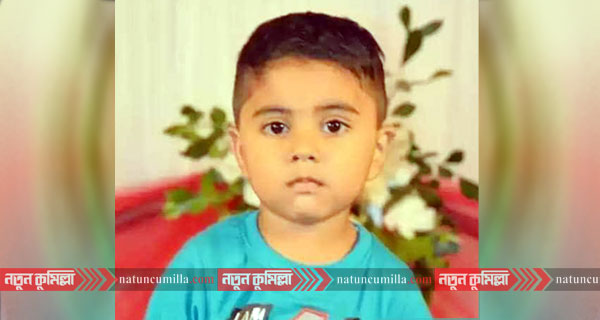 চৌদ্দগ্রামে অটোরিকশা চাপায় মাদ্রাসার শিশু ছাত্র নিহত