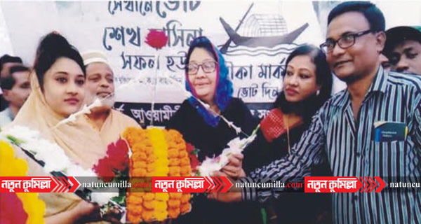 কুমিল্লার উন্নয়ন অব্যাহত রাখতে নৌকায় ভোট দিন: মেহেরুন্নেছা বাহার