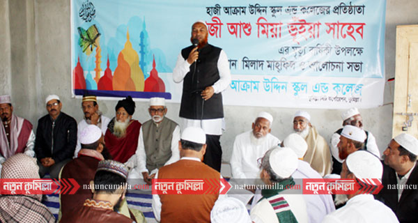 হাজী আক্রাম উদ্দিন হাই স্কুল এন্ড কলেজের দোয়া অনুষ্ঠিত