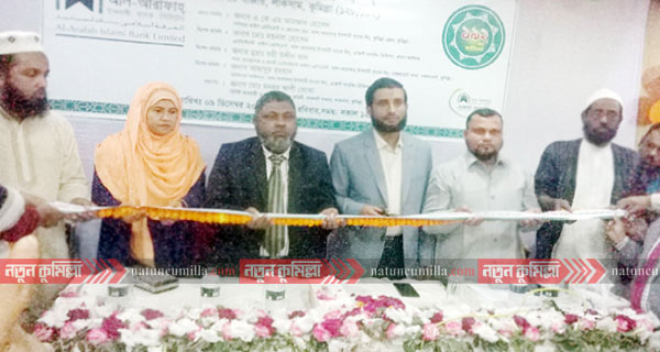 লাকসামে আল-আরাফাহ ব্যাংকের এজেন্ট ব্যাংকিং উদ্বোধন