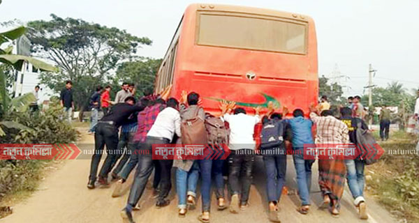 কুমিল্লা বিশ্ববিদ্যালয়ে লক্কড়-ঝক্কড় বাসে ভোগান্তিতে শিক্ষার্থীরা