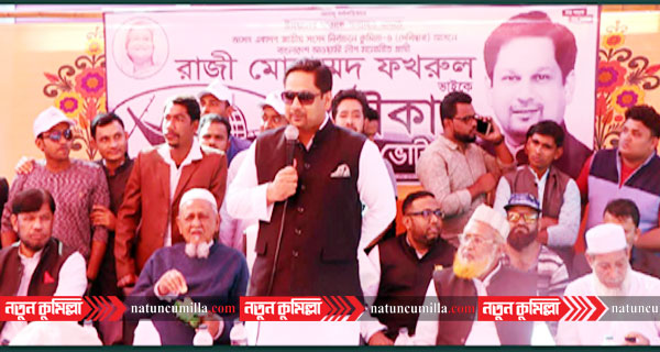 ‘উন্নয়নের শহর’ বলবে দেবিদ্বারকে: রাজী ফখরুল