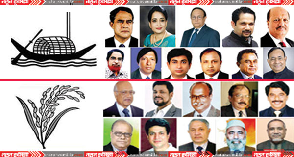 কুমিল্লায় আ.লীগ-বিএনপিসহ চূড়ান্ত প্রার্থী ৮৫ জন