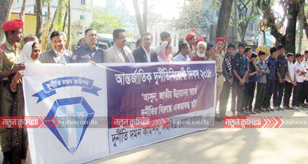 লাকসামে দুর্নীতি বিরোধী ও রোকেয়া দিবস পালিত