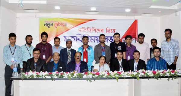 নতুন কুমিল্লা’র প্রতিনিধিদের সাথে মতবিনিময় সভা