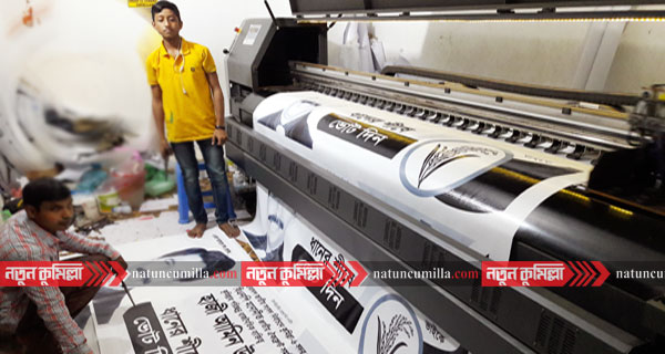 ভোট ঘিরে কুমিল্লায় ব্যস্ত ছাপাখানা ও ডিজিটাল প্রিন্টিং
