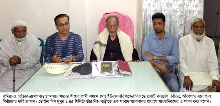 কুমিল্লা- ৫ আসনে পুনঃনির্বাচন চাইলেন অধ্যক্ষ ইউনুস