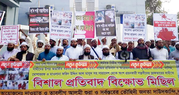 ইজতেমার হামলার প্রতিবাদে দাউদকান্দিতে বিক্ষোভ