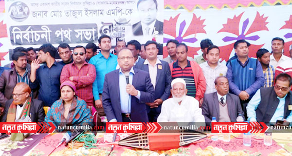 ‘লাকসাম-মনোহরগঞ্জের উন্নয়ন অব্যাহত রাখতে নৌকায় ভোট দিন’