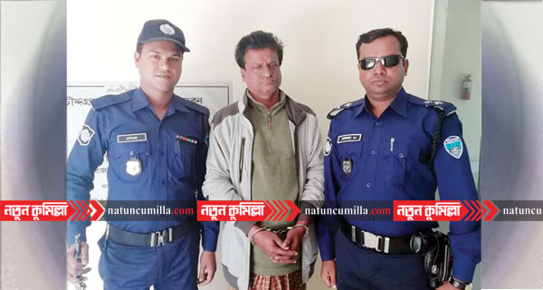 চৌদ্দগ্রামে সাজাপ্রাপ্ত মাদক ব্যবসায়ী রুকু মিয়া গ্রেফতার