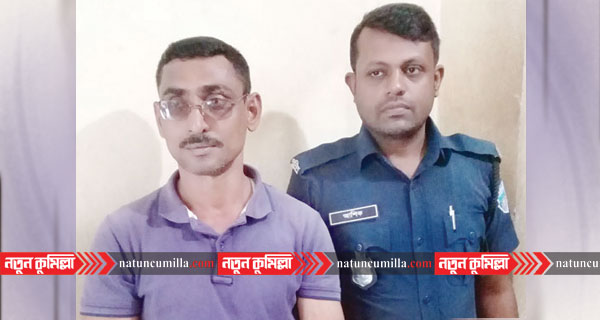 লাকসামে সাজাপ্রাপ্ত ইয়াবা ব্যবসায়ী টিপু গ্রেফতার