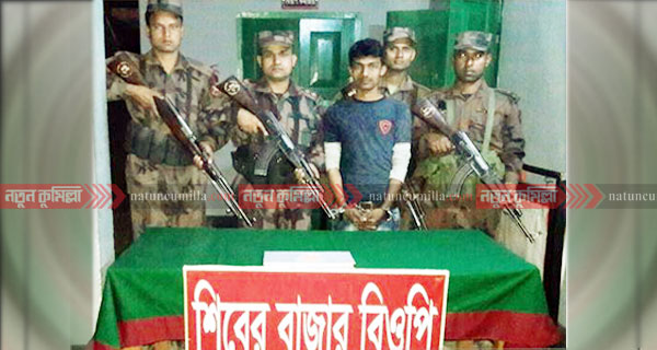 কুমিল্লায় বিজিবির হাতে ইয়াবাসহ ব্যবসায়ী আটক