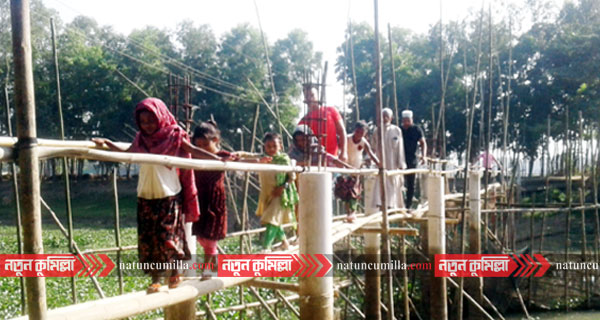 নাঙ্গলকোট-চৌদ্দগ্রামের অর্ধ লাখ মানুষের একমাত্র ভরসা বাঁশের সাঁকো