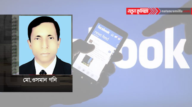 সামাজিক যোগাযোগ মাধ্যম ফেসবুকের অপব্যবহার