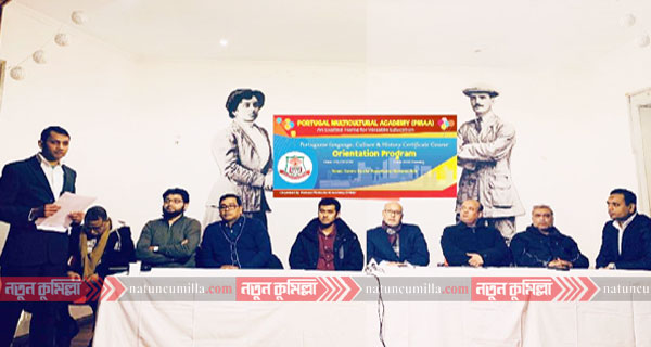 লিসবনে পর্তুগিজ ভাষা শিক্ষা কোর্সের উদ্বোধন করলেন বাংলাদেশিরা