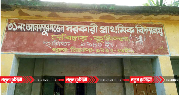 কুমিল্লায় বিনামূল্যের বই টাকা দিয়ে কিনলো শিক্ষার্থীরা!