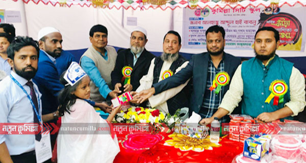 কুমিল্লা সিটি স্কুলে বার্ষিক ক্রীড়ার পুরস্কার বিতরণ অনুষ্ঠিত