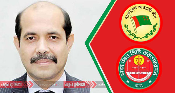 ঢাকা উত্তরে মেয়র পদে দৌড়ে এগিয়ে কুমিল্লার আতিকুল