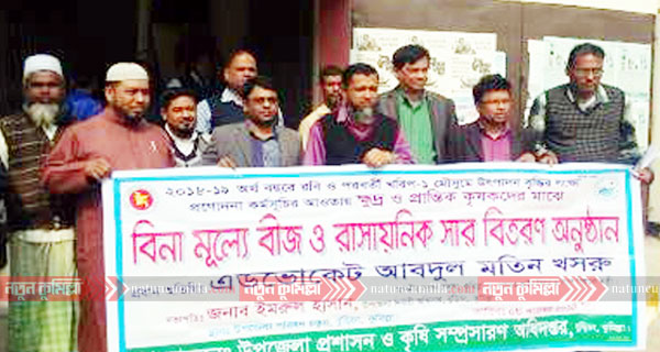 বুড়িচংয়ে প্রান্তিক কৃষকদের বিনামূল্য বীজ ও সার বিতরণ