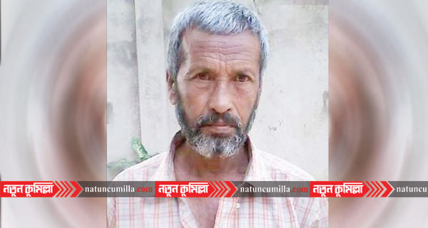 চৌদ্দগ্রামে চারদিনেও সন্ধান মিলেনি নিখোঁজ সামছুল হকের