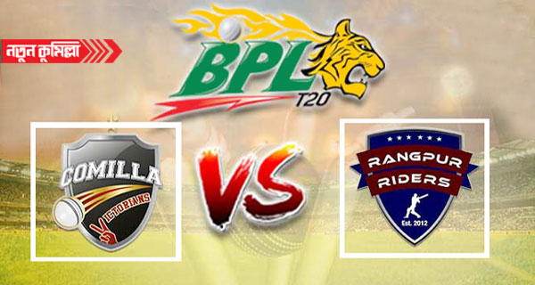 রংপুরের বিপক্ষে আজ মাঠে নামছে কুমিল্লা ভিক্টোরিয়ান্স