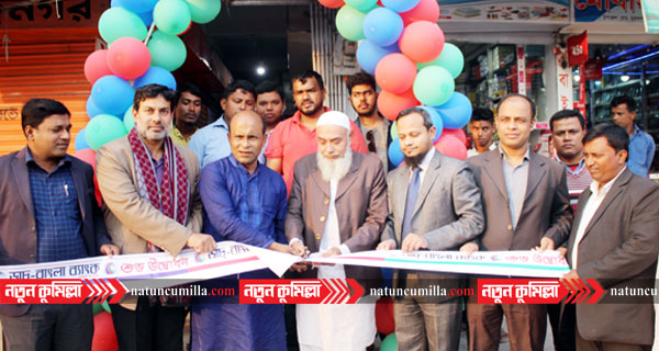 মুরাদনগরে ডাচ্-বাংলা ব্যাংকের এজেন্ট ব্যাংকিং উদ্বোধন