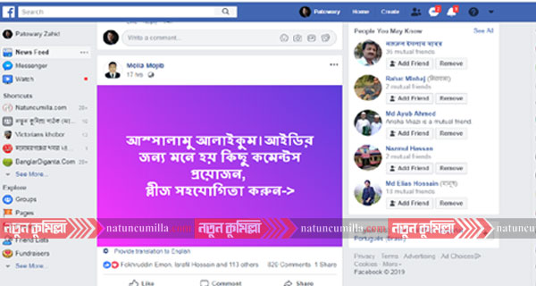 ফেসবুক স্ট্যাটাস: স্টিকার কমেন্ট আইডি বাঁচাতে পারে?