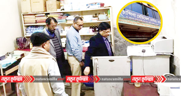 কুমিল্লায় নোংরা পরিবেশসহ নানা অনিয়মের দায়ে হাসপাতাল বন্ধ