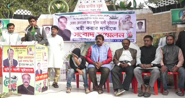 সুবিদ আলী ভূঁইয়াকে মন্ত্রী করার দাবীতে দাউদকান্দিতে সাংবাদিক সম্মেলন
