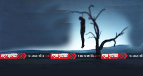 কুমিল্লায় ঈদের দিন যুবকের ঝুলন্ত লাশ উদ্ধার 