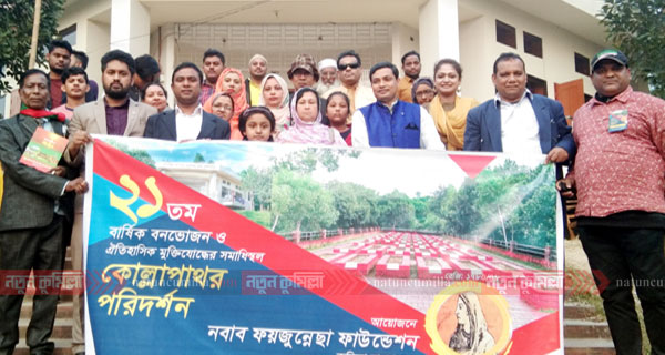 নবাব ফয়জুন্নেছা ফাউন্ডেশনের বার্ষিক বনভোজন অনুষ্ঠিত
