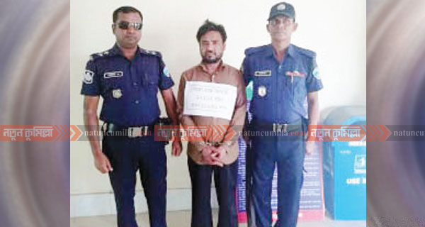 চৌদ্দগ্রামে দুই বছরের সাজাপ্রাপ্ত আসামী শহিদ গ্রেফতার