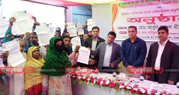 চৌদ্দগ্রামে ভূমিহীনদের মাঝে কবুলিয়তনামা দলিল হস্তান্তর