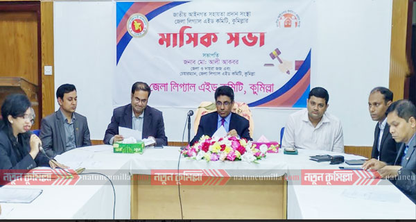 লিগ্যাল এইড কার্যক্রম বাস্তবায়নে সহযোগীতা চেয়েছেন জেলা ও দায়রা জজ