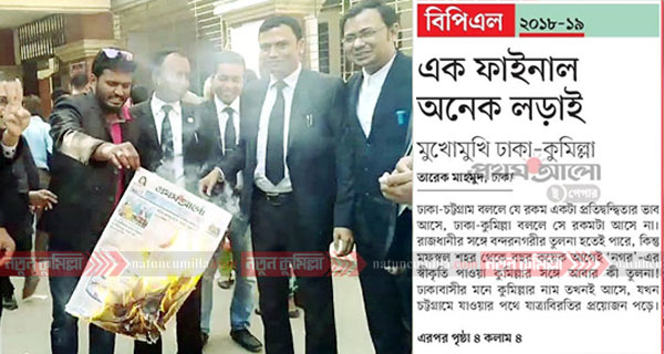 কুমিল্লাকে ‘কটাক্ষ’ করার অভিযোগে প্রথম আলোতে আগুন!