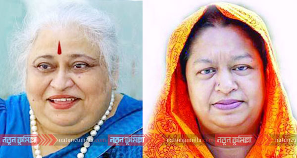 সংরক্ষিত নারী আসনে মনোনয়ন পেলেন কুমিল্লার আরমা ও সীমা