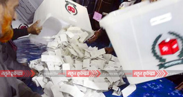 কুমিল্লায় ৪ ইউপিতে ভোট গ্রহণ শেষে চলছে গণনা