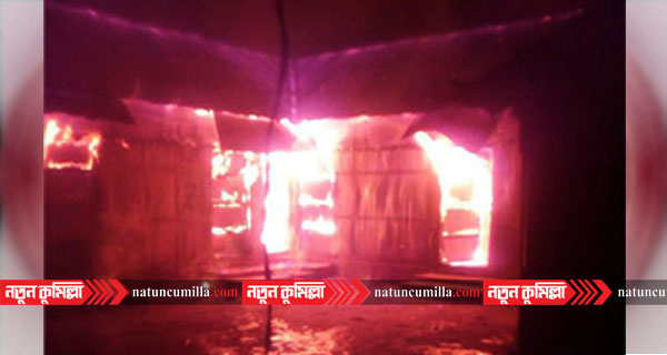 কুমিল্লা সদর দক্ষিণে অগ্নিকান্ডে বসত ঘর পুড়ে ছাই