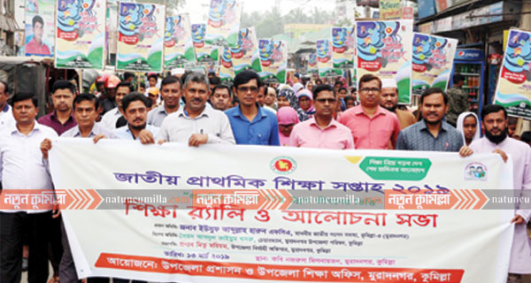 মুরাদনগরে শিক্ষা সপ্তাহ উপলক্ষে র‌্যালি ও আলোচনা সভা
