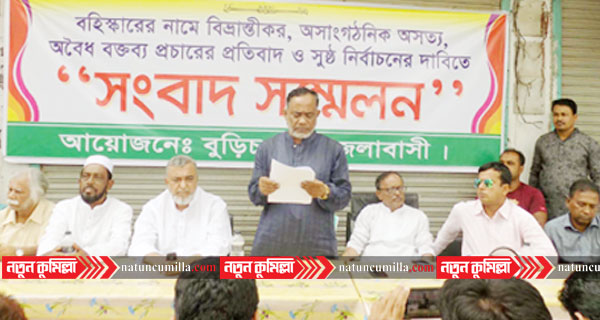 বুড়িচংয়ে স্বতন্ত্র প্রার্থী আখলাক হায়দারের সংবাদ সম্মেলন