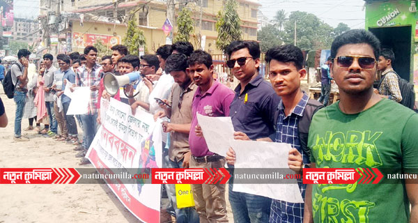 কুমিল্লা জেলায় থেকেই বিভাগ চায় বরুড়া রক্ষা অধিকার পরিষদ