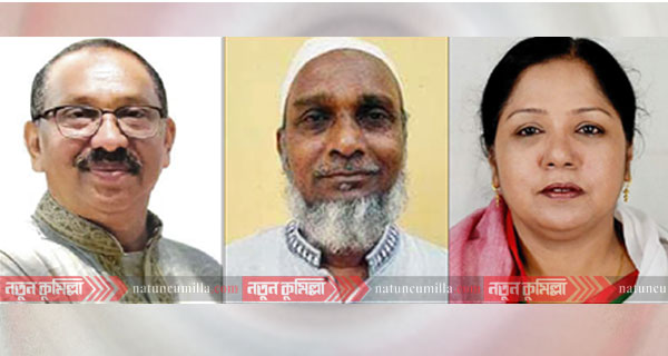 চৌদ্দগ্রামে বিনা প্রতিদ্বন্দ্বিতায় নির্বাচিত হচ্ছেন আ’লীগের তিন প্রার্থী