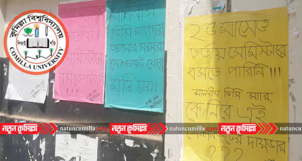 মাননীয় ভিসি স্যার, সেশনজটের দায়ভার কার ?