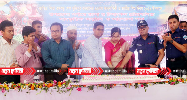 মুরাদনগরে বঙ্গবন্ধুর জন্মবার্ষিকী ও জাতীয় শিশু দিবস পালিত