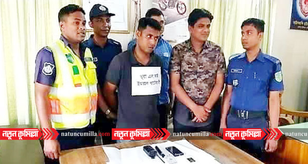 কুমিল্লায় মহাসড়কের দাউদকান্দিতে ভুয়া এসআই আটক