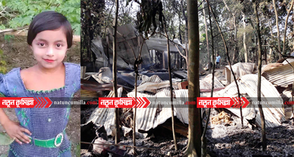 চৌদ্দগ্রামে তৃতীয় শ্রেণির ছাত্রীকে গণধর্ষণের পর হত্যা