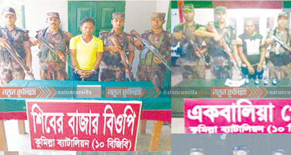 কুমিল্লা সীমান্তে ইয়াবা-ফেন্সিডিলসহ ২ মাদক ব্যবসায়ী আটক