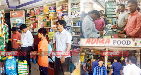 কুমিল্লা মহানগরীতে তিন প্রতিষ্ঠানকে জরিমানা!
