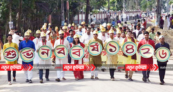 নানা আয়োজনে কুমিল্লা ভিক্টোরিয়া কলেজে বর্ষবরণ উৎসব