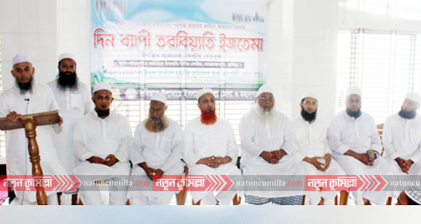 কুমিল্লায় জমিয়তে উলামায়ে ইসলামের দিন ব্যাপী তরবিয়্যতি ইজ্তেমা